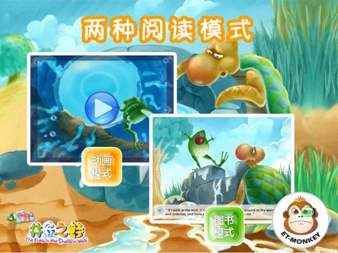 [Free]世界童话故事-井底之蛙 screenshot 3