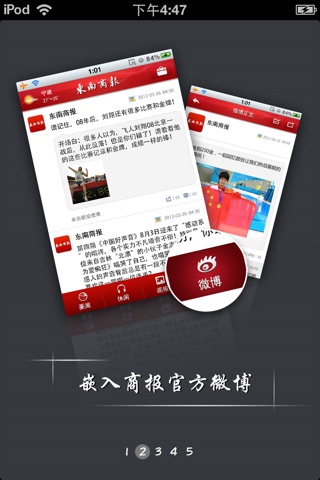 东南商报 screenshot 2