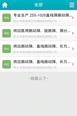 中国粮食机械网 screenshot 4