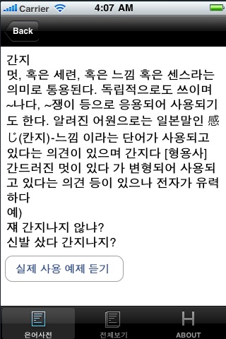 은어사전 screenshot 4