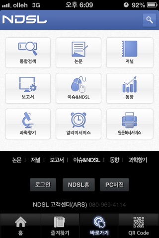 국가과학기술정보센터(NDSL) screenshot 3