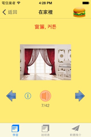 韓國語發聲詞彙學習卡之『家庭用品』 screenshot 2