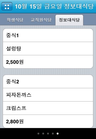 숭실대학교 screenshot 3