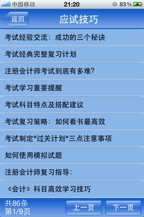 注册会计师考试真题解析 screenshot-4