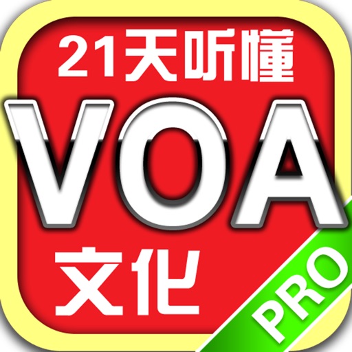 21天听懂VOA文化新闻 icon