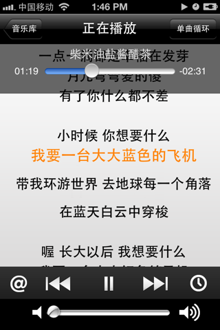 MP3 Player - (NO iTunes Sync + Lyrics Display) screenshot 2