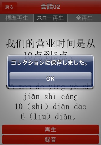 速成中国語 販売用語 上 screenshot 2