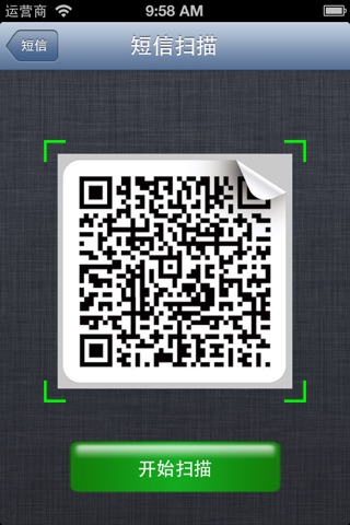 短信输入 for iPhone - 便捷的在电脑上输入iPhone短信 screenshot 2