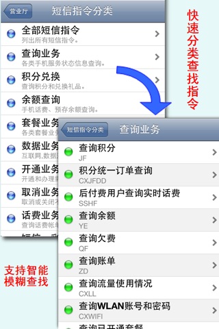 中国电信营业厅 screenshot 2