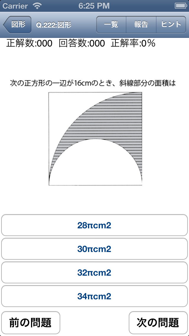 Spi3 非言語能力 問題集 15年版 Iphoneアプリ Applion