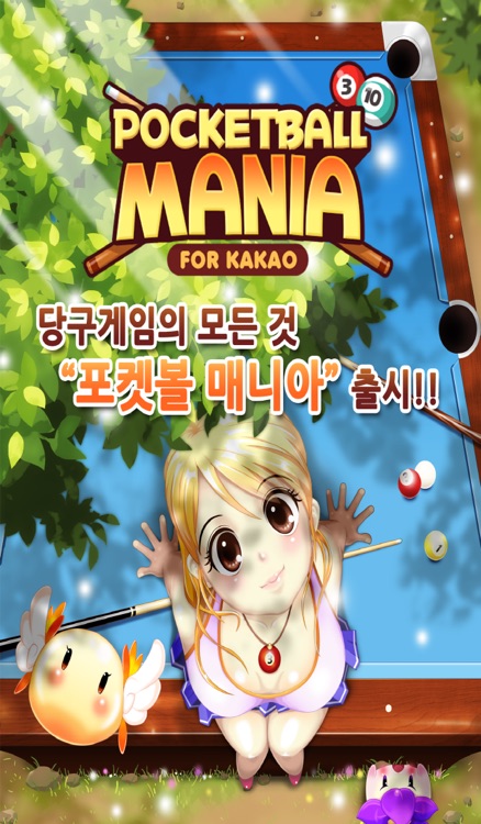 포켓볼 매니아 for Kakao