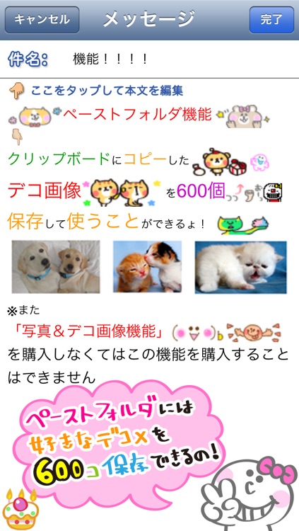 スマイリーメール - デコメが使えるよ!プレミアム SmileyMail