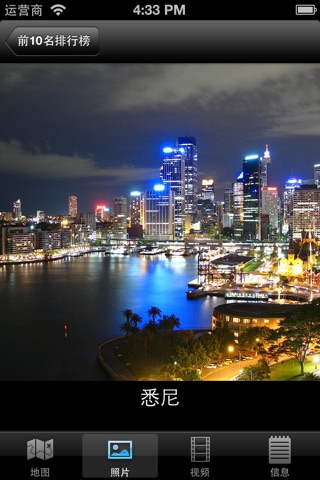 Australia : Top 10 Tourist Destinations - Travel Guide of Best Places to Visit screenshot 2