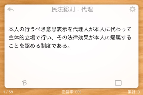 暗記の達人 公務員試験 screenshot 3