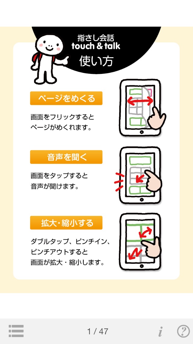 指さし韓国 touch&talk screenshot1