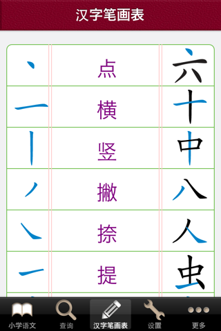 小学语文生字免费版 screenshot 3