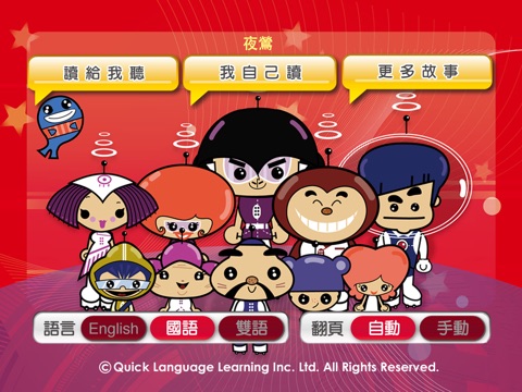 Nightingale - QLL Kung Fu Chinese (Bilingual Storytimes) screenshot 2
