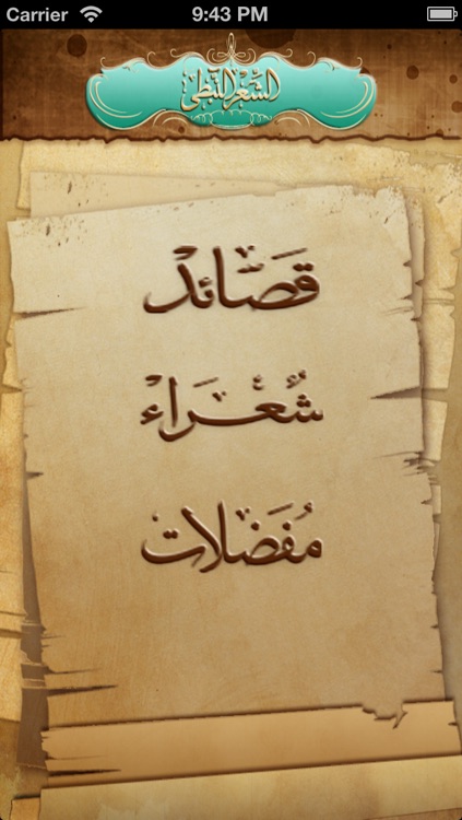 الشعر النبطي