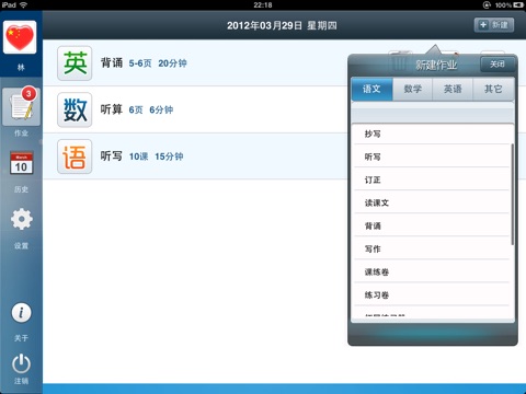 作业通 screenshot 3