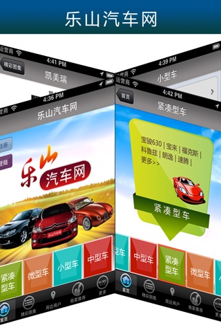 乐山汽车网客户端 screenshot 2