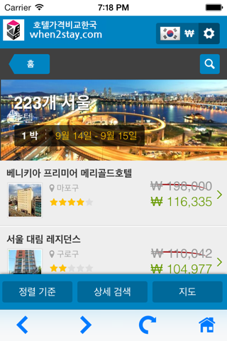 호텔가격비교한국 screenshot 3