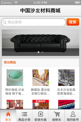 中国沙发材料商城 screenshot 2
