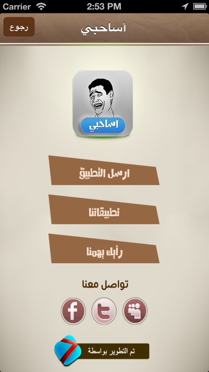 Asa7by - أساحبي screenshot-4