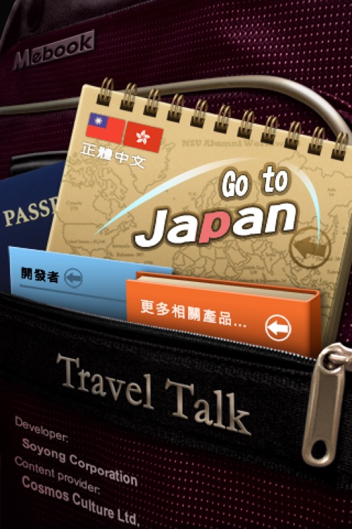 Travel Talk: 日本旅遊一指通