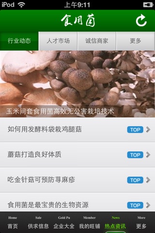 中国食用菌平台1.0 screenshot 4