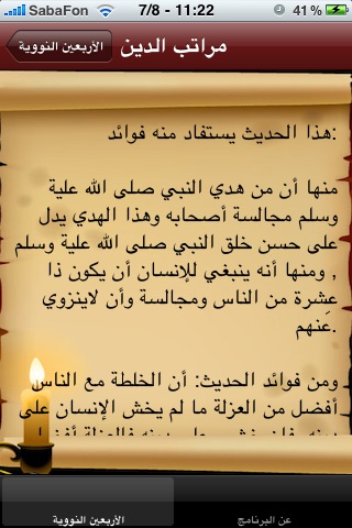 الأربعون النووية + الشرح screenshot 4