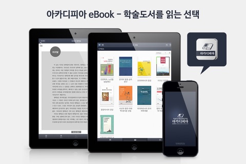 아카디피아 eBook - 학술도서를 읽는 선택 screenshot 2