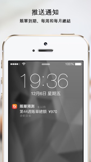 賬單預測(圖5)-速報App