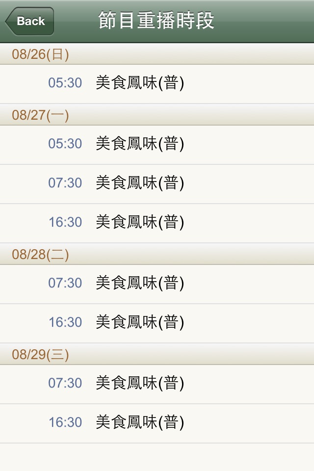 台灣電視節目表 screenshot 4