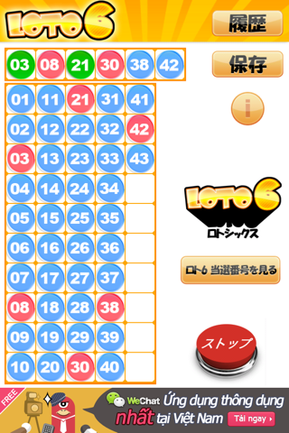 LotoSix screenshot 3