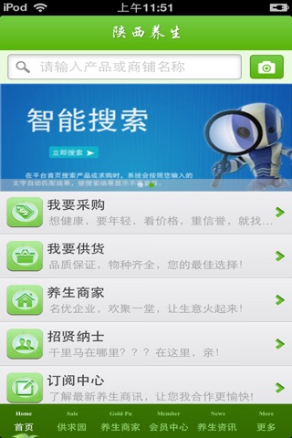 陕西养生平台 screenshot 3