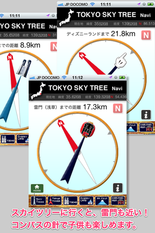 東京スカイツリー Naviのおすすめ画像5