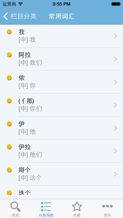 上海话大词典(有声词典) screenshot-4