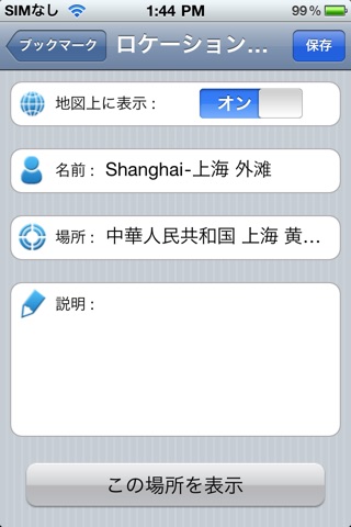 Shanghai Offline Street Map (English+Chinese)-上海离线街道地图 screenshot 3