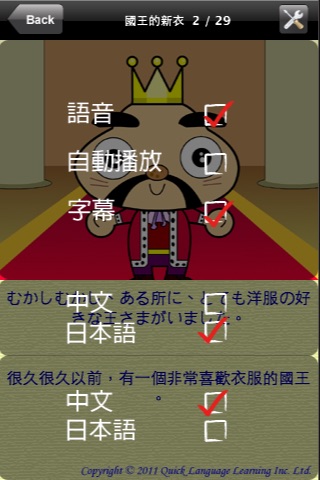 聽故事學日文-4 screenshot 4