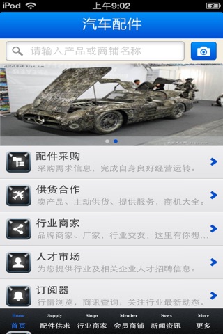 山东汽车配件平台 screenshot 3