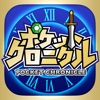 サクッと冒険RPG ポケットクロニクル