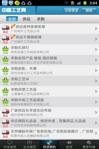 中国工艺 screenshot 3