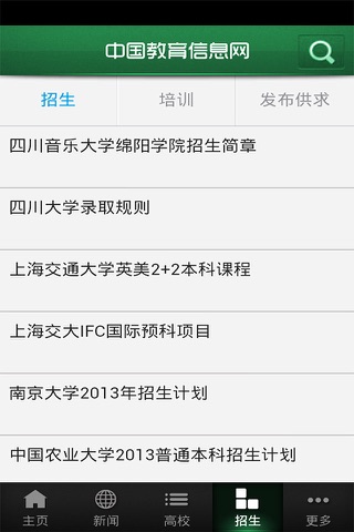 中国教育信息网 screenshot 4