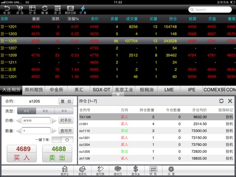 中银国际期货掌上财富HD screenshot 4