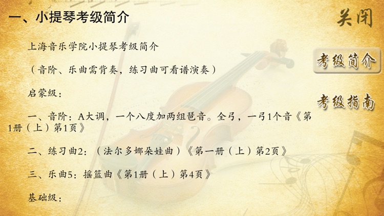 小提琴考级-考级曲集示范和视频学习教程 screenshot-3