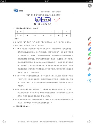 最全2013中考试卷：北京、上海、广州等全国各地近50个地区中考试卷 screenshot 3