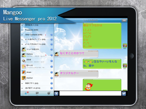 Live Messenger Proのおすすめ画像2