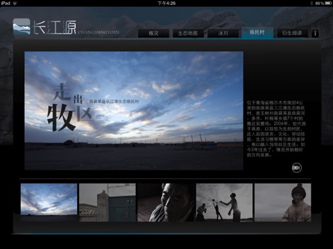 长江源 screenshot 4