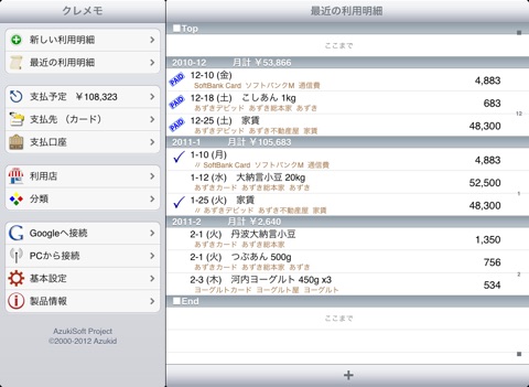 クレメモ Legacy for iPad screenshot 2
