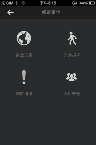 数字化社会综合服务系统平台 screenshot 4